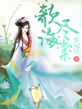 2004新澳门天天开好彩妈咪18岁